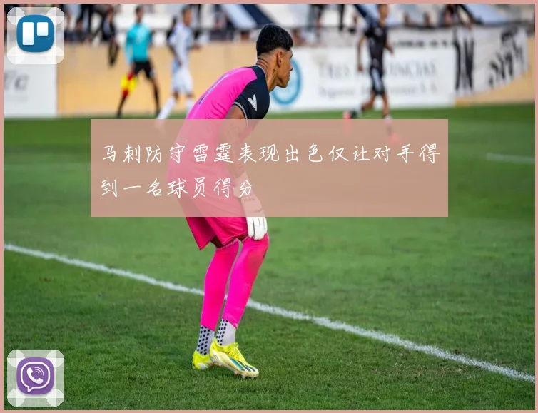 马刺防守雷霆表现出色仅让对手得到一名球员得分